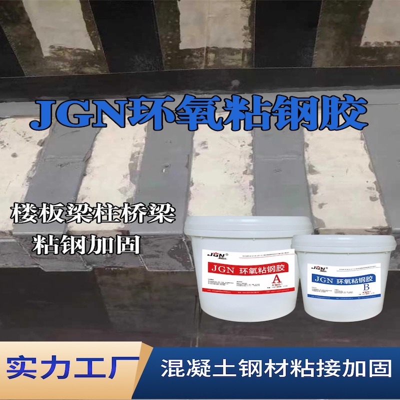 内乡JGN环氧粘钢胶